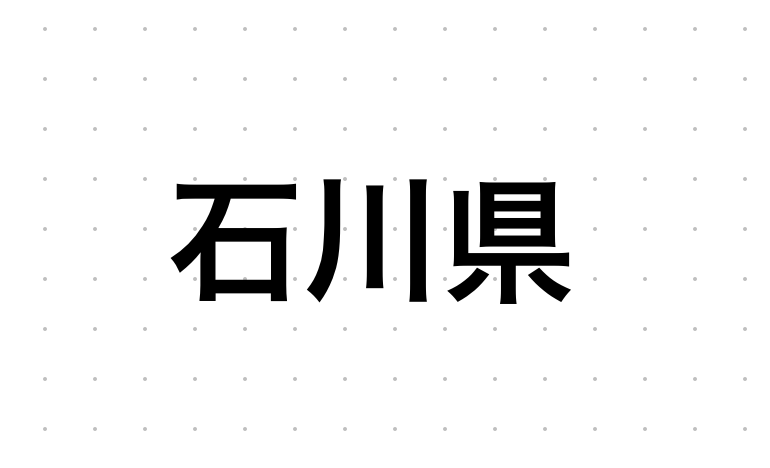 石川県のおすすめハプバーまとめ