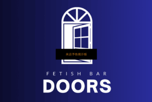 【閉店・屋号変更】大阪心斎橋のハプバー ドアーズ（DOORS）どんなお店？評判 口コミ 体験談