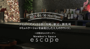 神奈川川崎のハプバー escape(エスケープ)どんなお店？評判 口コミ 体験談