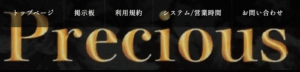 【閉店】大阪梅田のハプバー プレシャスどんなお店？評判 口コミ 体験談