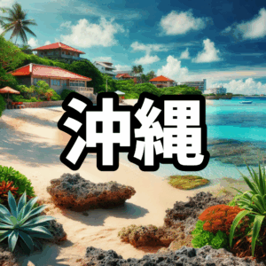 沖縄県のハプバーおすすめ４選【2025年最新】料金比較・ハプニングバー初心者ガイド付き