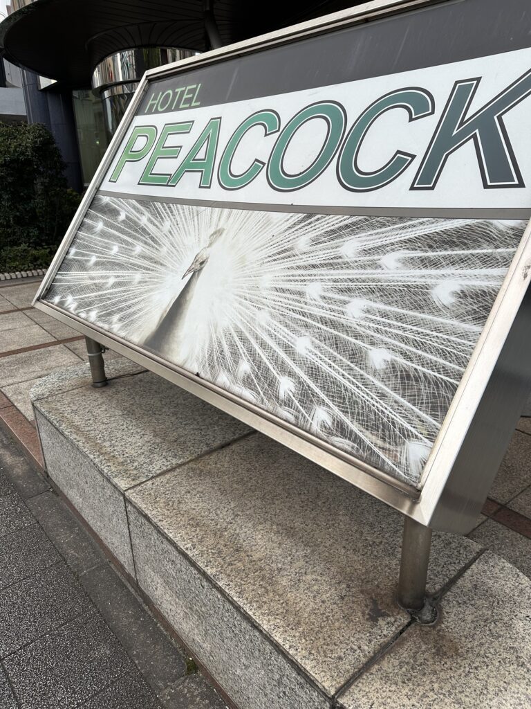 ホテルピーコック前から電話
