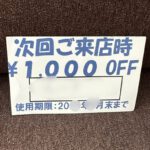 ハプバーMK割引券 - 1000円OFF