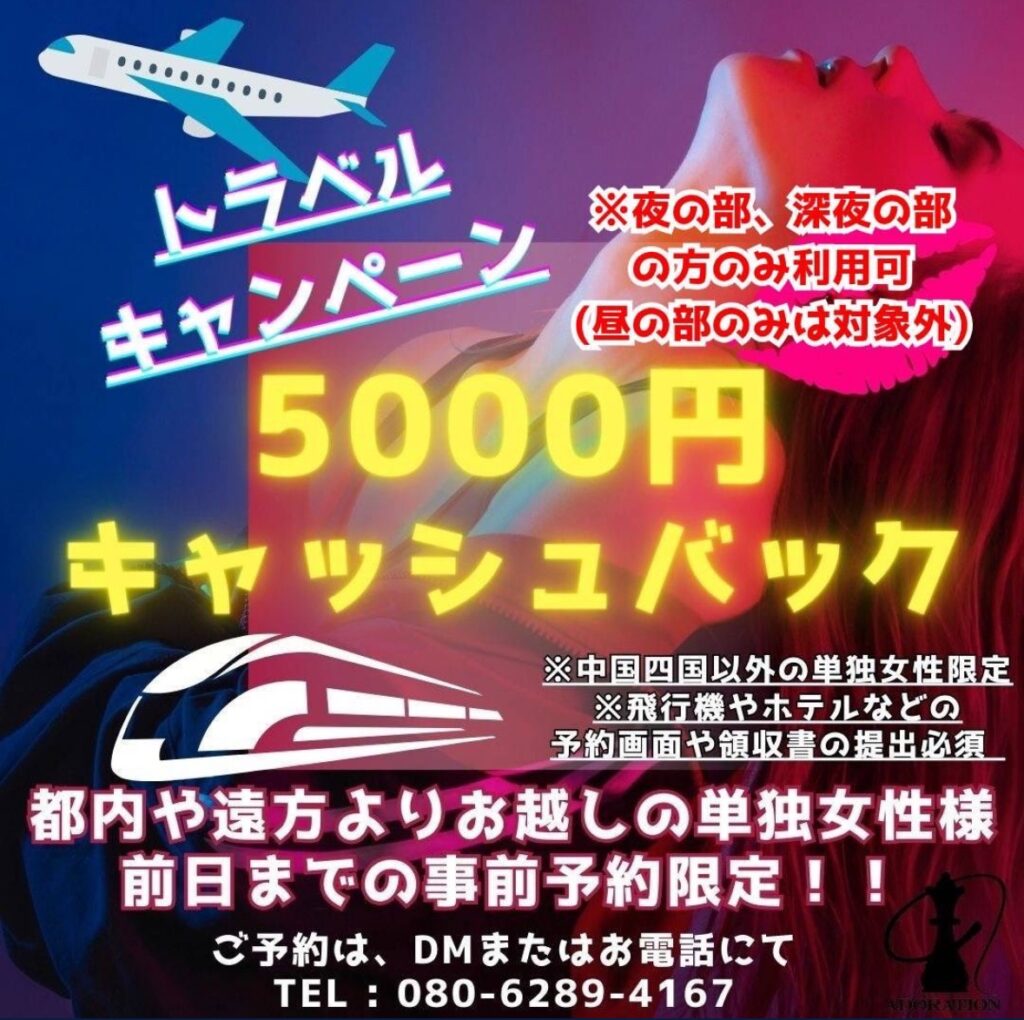 単独女性限定!トラベルキャンペーン