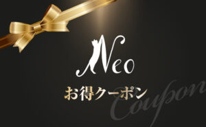 Neoお得クーポン