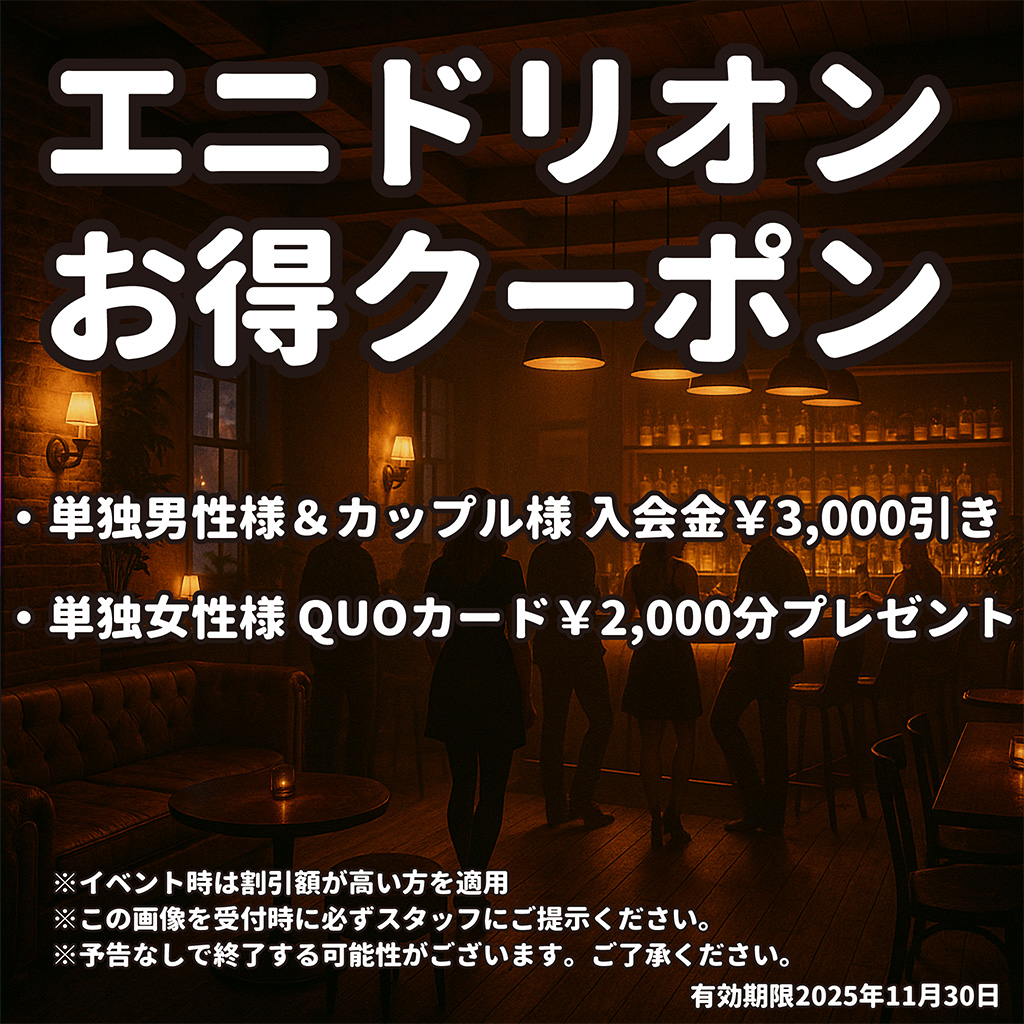 Enidorion(エニドリオン)お得クーポン