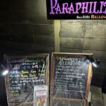 パラフィリア看板