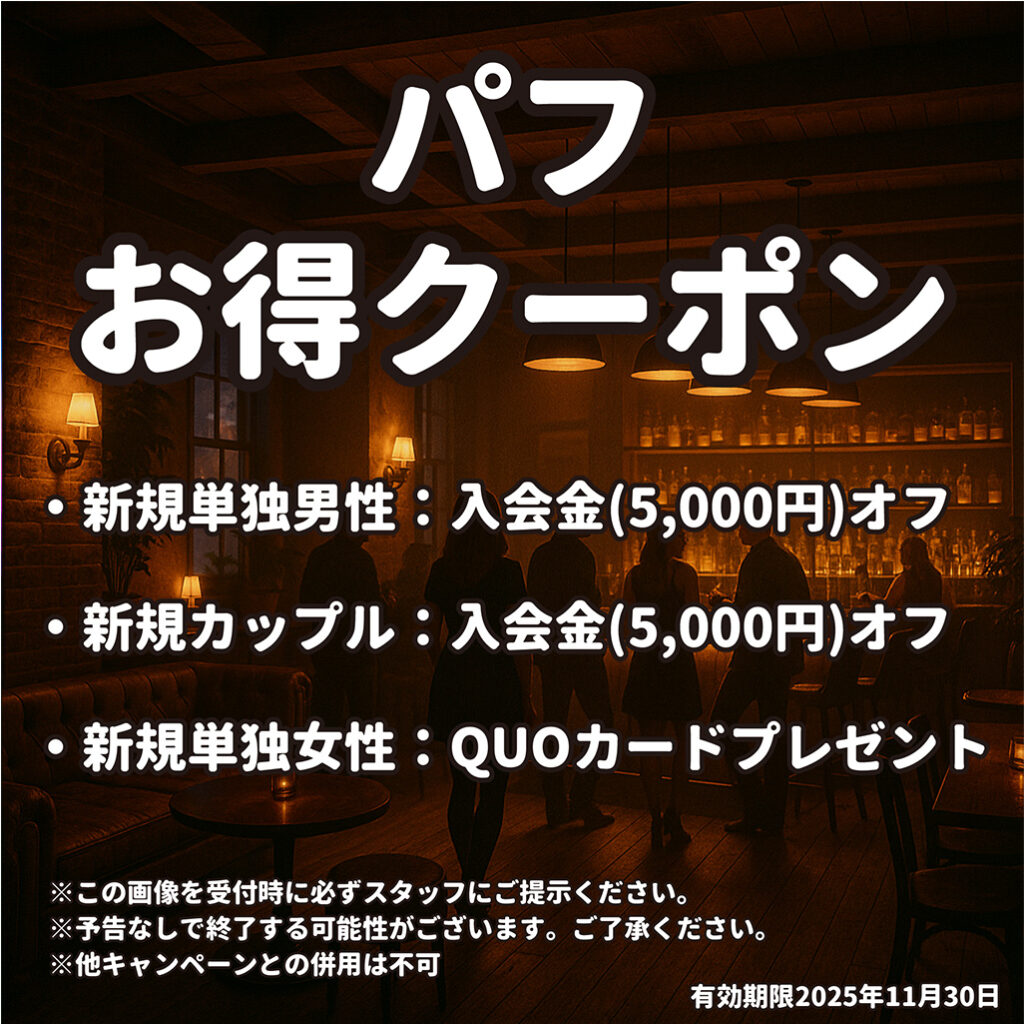 Perv(パフ)お得クーポン