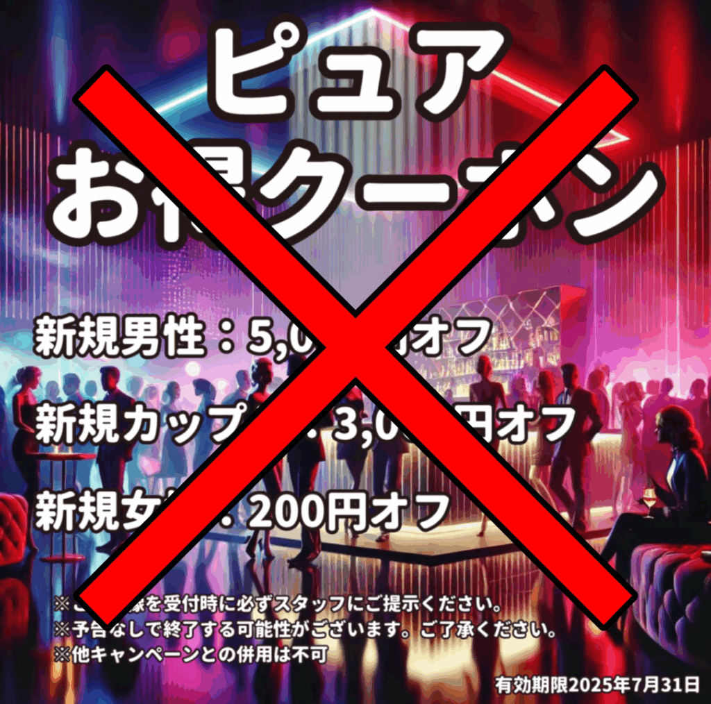 ピュア お得クーポン