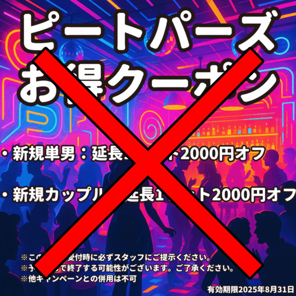 P-TOPAZ お得クーポン