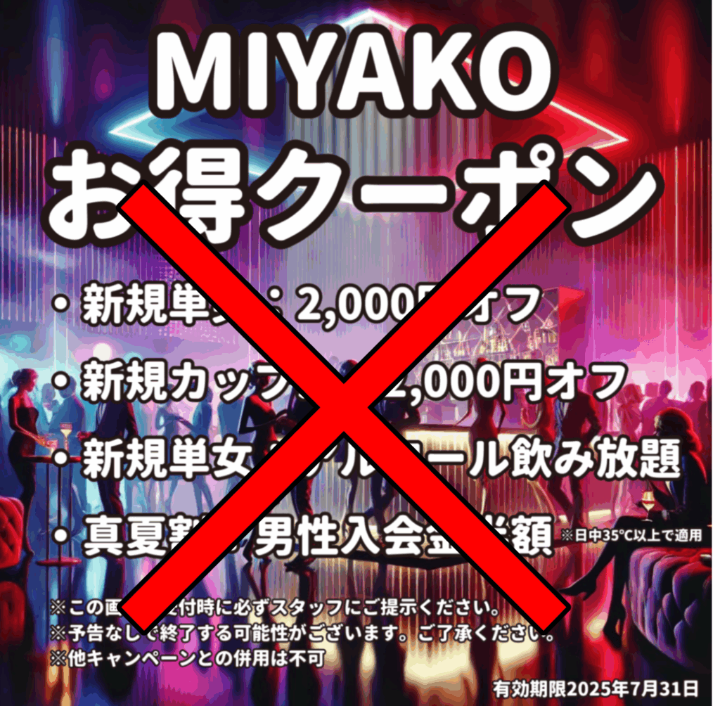 MIYAKO お得クーポン