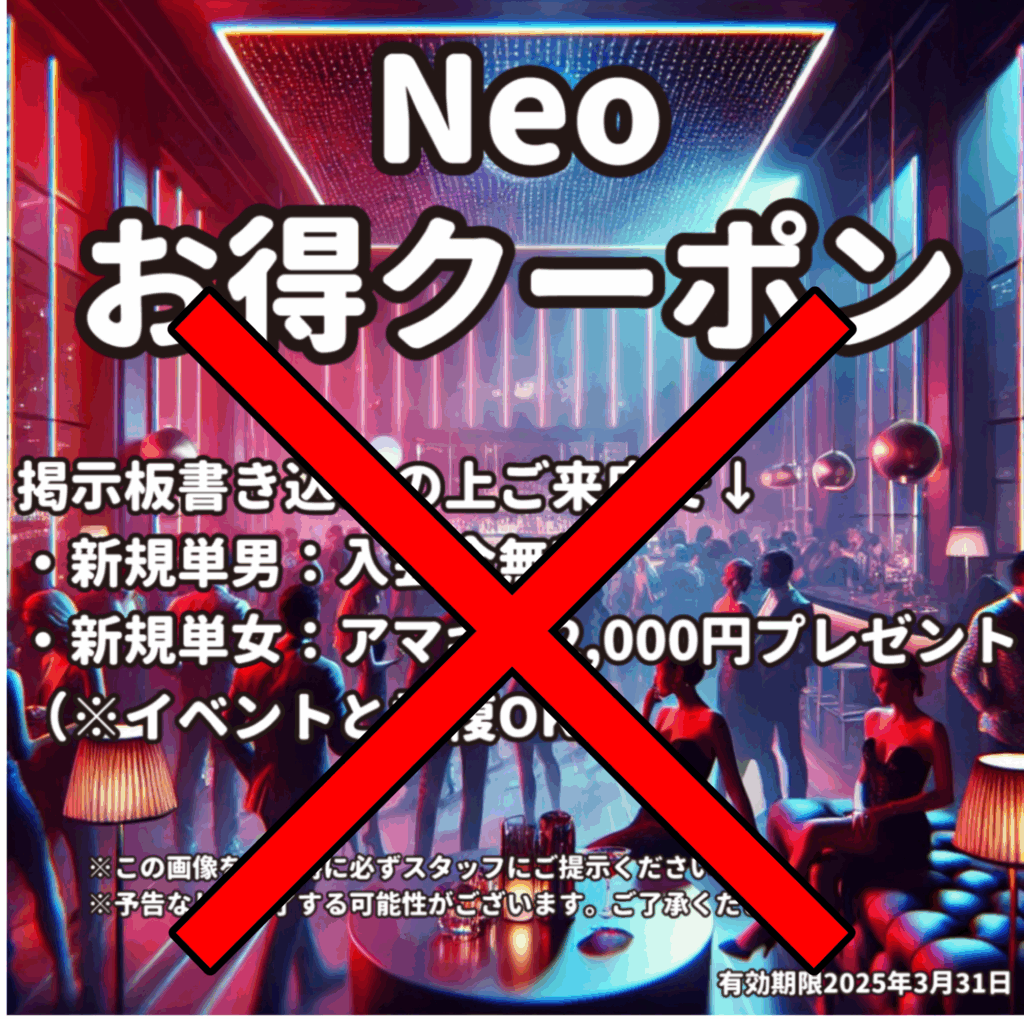 Neo お得クーポン