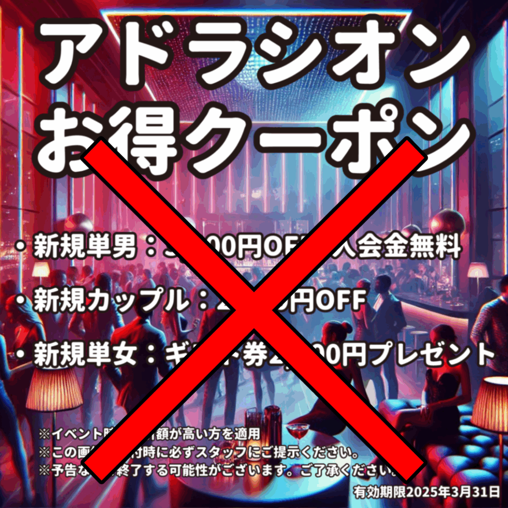 アドラシオン高松 お得クーポン