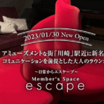 エスケープといえばのシンボル