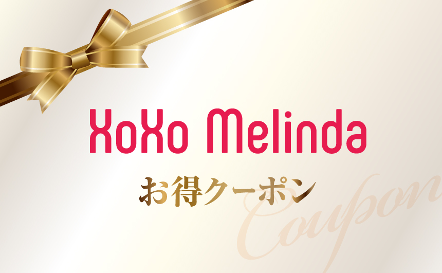 XoXo Melindaお得クーポン